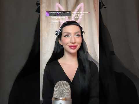 Видео: АСМР shorts для Приятного Сна 🌙⭐️ ASMR СТРИМ #asmrlive #shorts #asmrshorts