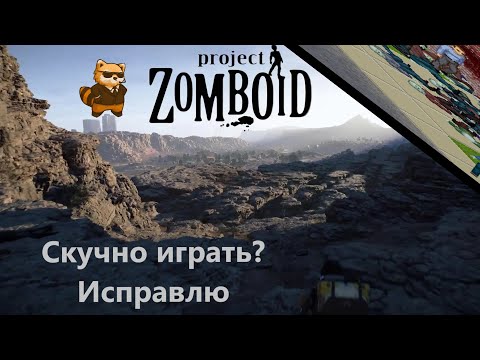 Видео: Project zomboid | 5 дней симулятора ходьбы или как не дропнуть игру?
