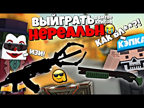 Видео: БИТВА КЕЙСОВ 🧐 в ФАН ОФ ГАНС ft. @Sl1zze | FoG | Fan of Guns | ФоГ | Case Battle | Кейс Батл