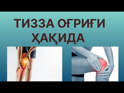 Видео: ТИЗЗА ОҒРИҒИ ҲАҚИДА. Келиб чиқиши САБАБЛАРИ ва даволаш усули #kineziologiya