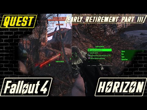 Видео: Quest: Retirement Part / Квест: Раняя Отставка 3