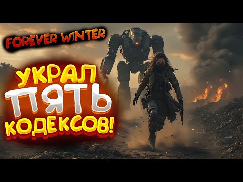Видео: ВЫТАЩИЛ ПЯТЬ КОДЕКСОВ! - The Forever Winter | ЗАБЕГИ В ПОИСКАХ МЕХ ПАУКА!