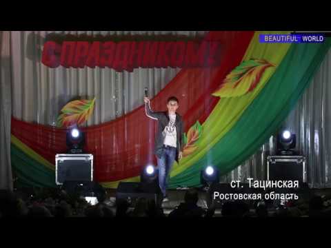 Видео: Мурат Тхагалегов концертная программа в ст. Тацинской