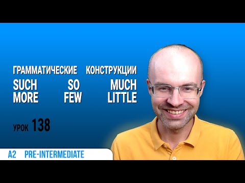 Видео: ВЕСЬ АНГЛИЙСКИЙ ЯЗЫК В ОДНОМ КУРСЕ  АНГЛИЙСКИЙ ДЛЯ СРЕДНЕГО УРОВНЯ  УРОКИ АНГЛИЙСКОГО ЯЗЫКА УРОК 138