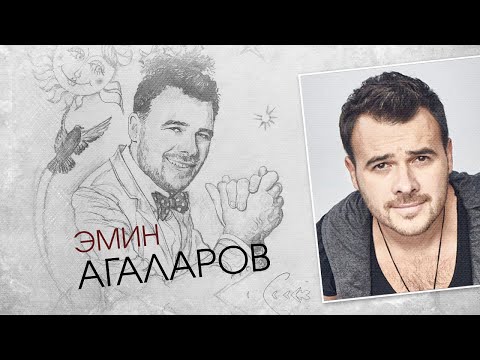 Видео: Эмин Агаларов. Штрихи к портрету (22.09.19)