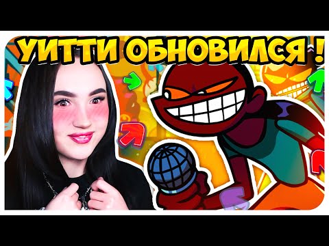 Видео: ЛЕГЕНДАРНОЕ ВОЗВРАЩЕНИЕ УИТТИ !🔥💣 ПРОХОЖУ ХАРДКОРИЩЕ СНОВА !!!➤FRIDAY NIGHT FUNKIN' WHITTY