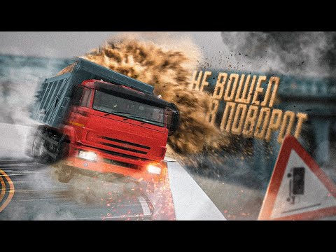 Видео: Водитель грузовика погиб в жутком ДТП. Не вошел в поворот и перевернул самосвал