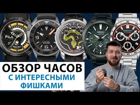 Видео: ЧАСЫ С ИНТЕРЕСНЫМИ ФИШКАМИ. Обзор мужских часов. AllTime
