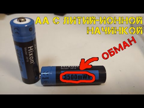 Видео: "Пальчиковые" аккумуляторы HIXON со стабильным напряжением на выходе и высокой ёмкостью!