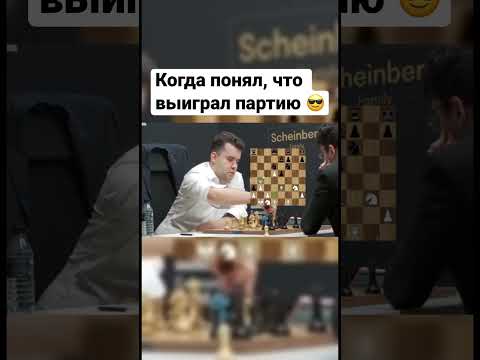 Видео: Ян Непомнящий победил Фирузджу в турнире претендентов #shorts