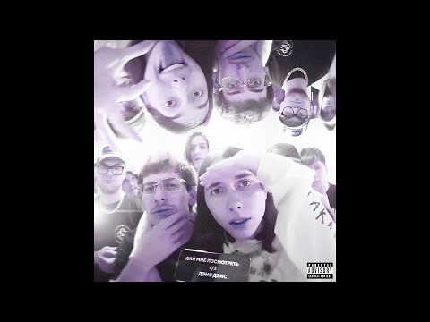 Видео: BUSHIDO ZHO x HERONWATER - Дай мне посмотреть (slowed + reverb + bass boosted)