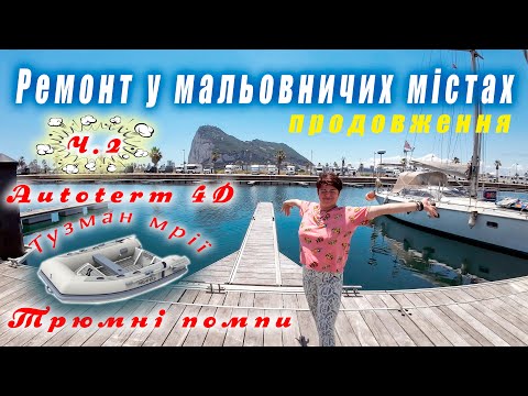 Видео: Установка трюмных помп на Lagoon 42, 2022 и многое другое