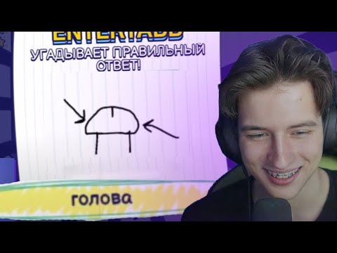 Видео: РОБИН РИСУЕТ НЕПРИСТОЙНОСТИ В GARTIC SHOW #2