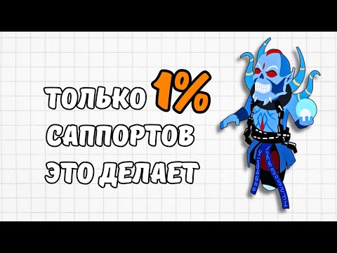 Видео: DOTA 2 - СЕКРЕТЫ УСПЕШНОГО САППОРТА