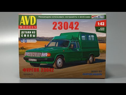 Видео: Новинка от АВД Волга ГАЗ-23042 Бурлак 1:43 #модимио