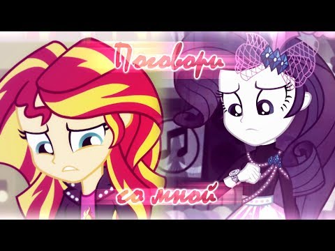 Видео: [PMV Collab] Поговори со мной Совместно с Sparkle Time