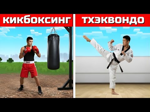 Видео: Что ЛУЧШЕ - Кикбокс или Тхэквондо ? Только факты