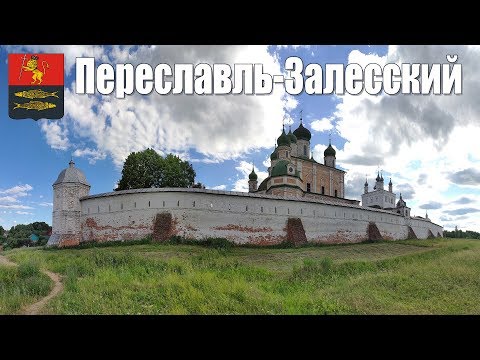 Видео: Переславль-Залесский  |  Pereslavl-Zalesskiy