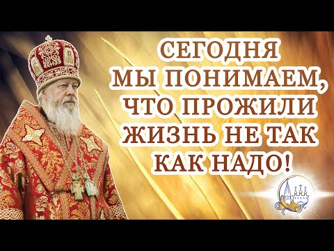 Видео: Сегодня мы понимаем, что прожили жизнь не так как надо!