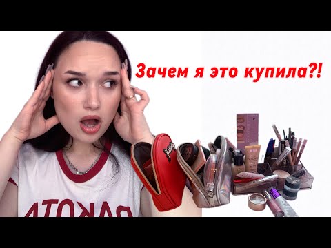 Видео: Выбрасываю косметос😢|Расхламление косметики