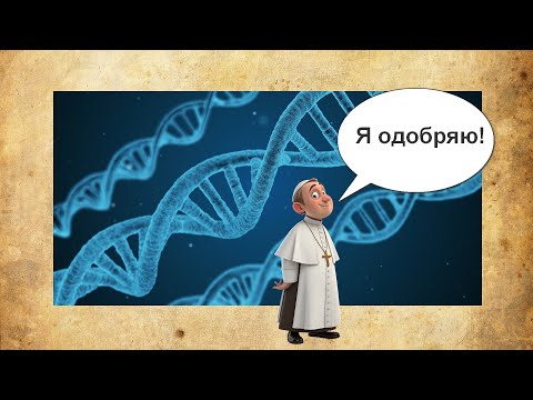 Видео: Почему любой верующий ДОЛЖЕН признать Эволюцию