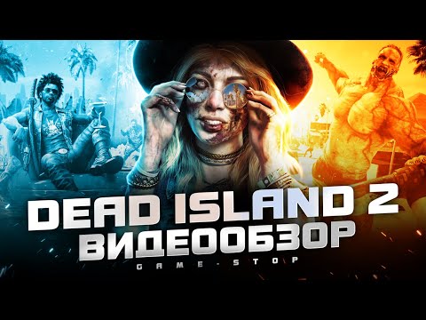 Видео: Обзор Dead Island 2