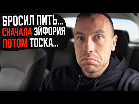 Видео: Восстанови ПСИХИКУ! Учти это, если БРОСИЛ ПИТЬ, иначе грусть-печаль