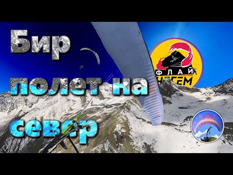 Видео: На параплане вдоль снежных гор. Индия, Бир.