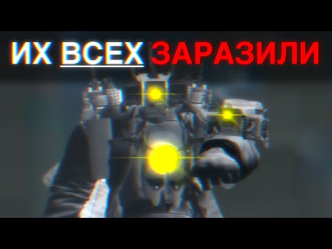Видео: НОВЫЕ ПАРАЗИТЫ. Сюжет skibidi toilet infection от Flashpoint