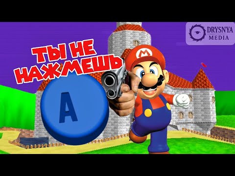 Видео: Как пройти Super Mario 64 без прыжков | A Button Challenge | Super Mario 64