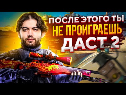 Видео: БАЗА ИГРЫ ЗА КТ НА DUST2 ОТ ТОП 10 ИГРОКА JAME