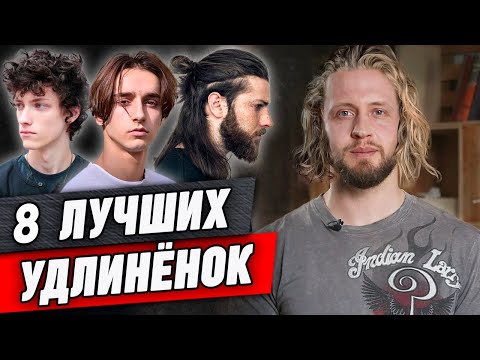 Видео: Длинные стрижки идут ВСЕМ! | ТОП-8 стильных удлинённых стрижек