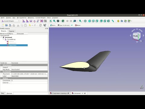 Видео: 3D FreeCAD, Делаем любое крыло в Curved Shapes.  И как  загрузить этот верстак.
