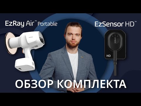 Видео: Как сделать снимок на визиограф? Обзор на комплект EzRay Air и EzSensor HD от Vatech.