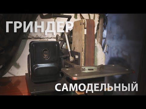 Видео: Гаражная эпопея с гриндером. Чего стоит опыт.