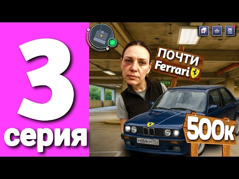 Видео: ПУТЬ ПЕРЕКУПА #3 на БЛЕК РАША - БМВ М3 Е30! ЗОЛОТАЯ КЛАССИКА Б/У РЫНКА! НА BLACK RUSSIA