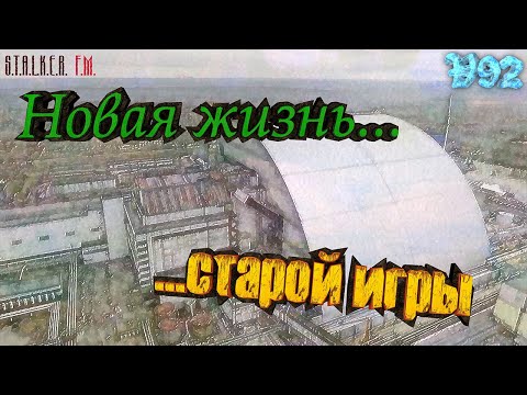 Видео: STALKER FM + HD Textures & Weapons Pack #1. Новая жизнь старой игры!