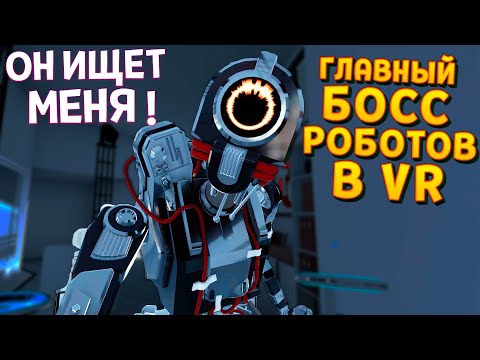 Видео: БОСС РОБОТ ОХОТИТСЯ ЗА МНОЙ В ВР ( Budget Cuts )