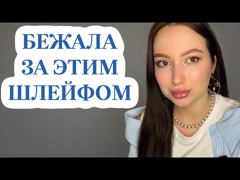 Видео: TAG:БЕЖАЛА ЗА ШЛЕЙФОМ: КОМПЛИМЕНТАРНЫЕ И ШЛЕЙФОВЫЕ ЖЕНСКИЕ АРОМАТЫ