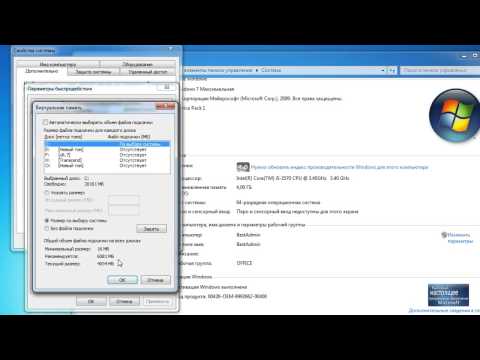 Видео: Как ускорить компьютер Шаг 3. Увеличиваем виртуальную память для ускорения компьютера
