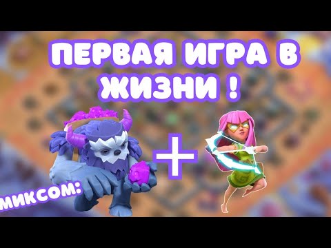 Видео: КЛЕШ ОФ КЛЕНС - ЭТО ЛЕГКО? 🥵 ВЗЯЛА ЗЕРКАЛО - 15 ТХ миксом йети + супер луки clash of clans coc кок