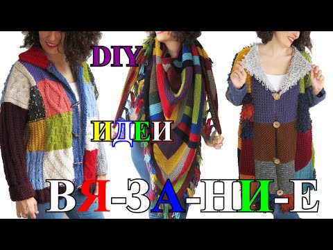 Видео: Шикарные   Идеи  Вязания  из Турции🎈2021🎈Вдохновляемся🎈Knitting🎈Idea🎈БОХО🎈DIY🎈BOHO#TEFI ГЕРМАНИЯ
