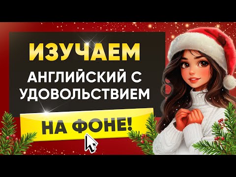 Видео: Английские рассказы с МЕДЛЕННОЙ ОЗВУЧКОЙ | Учим английский язык на слух для начинающих А1 А2