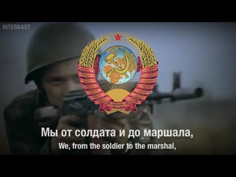 Видео: Soviet Military Song - Армия Моя/My Army