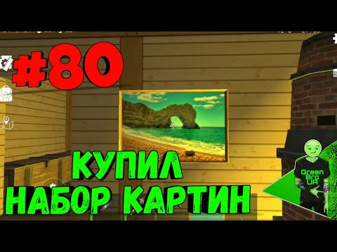 Видео: Ocean is home | #80 Купил набор картин!