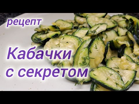 Видео: Эти кабачки вы захотите готовить каждый день! #рецепты #видеорецепт #цукини #кабачкирецепты #cooking
