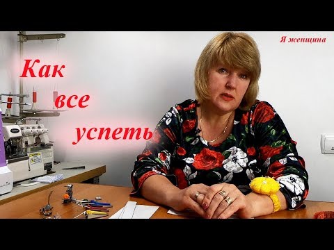 Видео: Разговор с подписчиками. Как все успеть