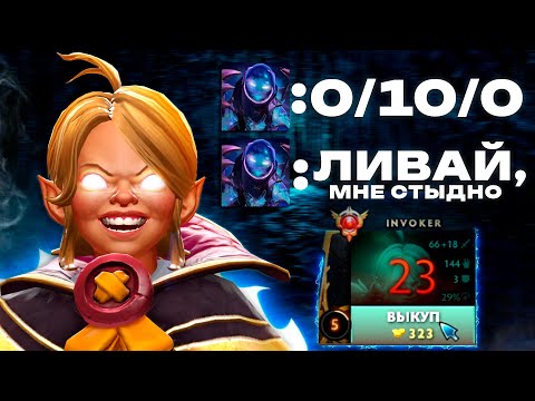 Видео: 🥵Что будет если ТОП 1 ИНВОКЕР даст ФОРУ 10 СМЕРТЕЙ? | Dota 2 | Дота 2