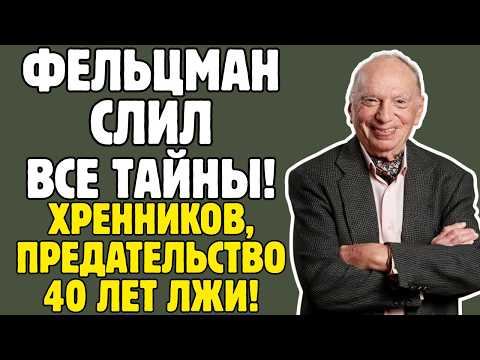 Видео: ОСКАР ФЕЛЬЦМАН знал ТАЙНЫ эстрады! Вертинский, Утёсов, цензура - правда ШОКИРУЕТ!