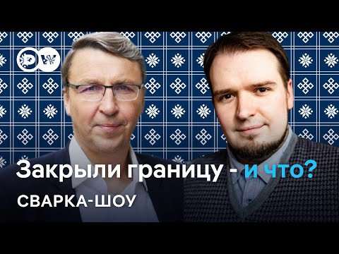Видео: 🔴 Чего добьется Литва закрытой границей с Беларусью? Обсуждают Бруверис и Можейко  #сваркашоу